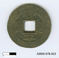 藏品(朝鮮「常平通寶」)的圖片